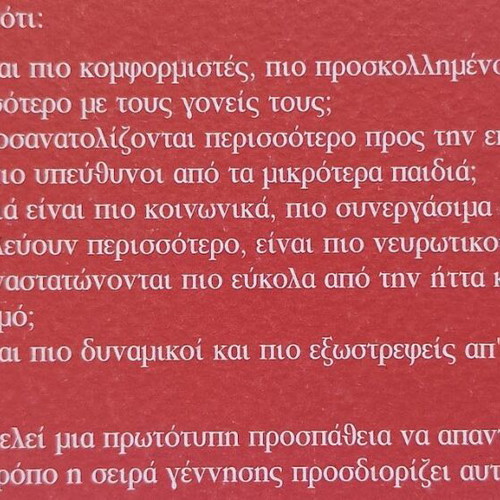 Why Firstborn Children Rule the World by Michael Gros new, Greek