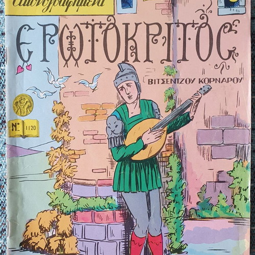 Erotokritos magazine from the Classic Illustrated series