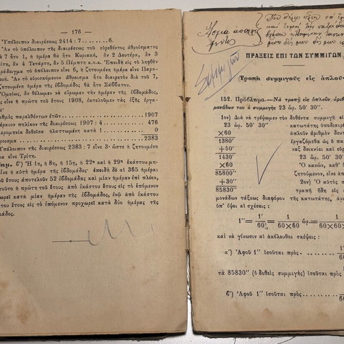 Praktiki Arithmitiki book used, I. Anargyrou and A. Zoukis 1909