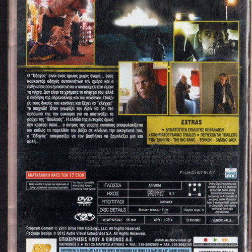 Drive DVD new, authentic with Greek subtitles, action