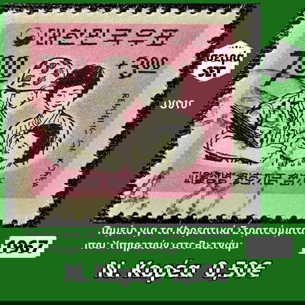 Νότια Κορέα 1967