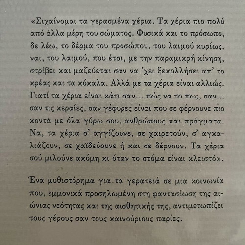 Skouro Gkri Schedon Mavro book like new