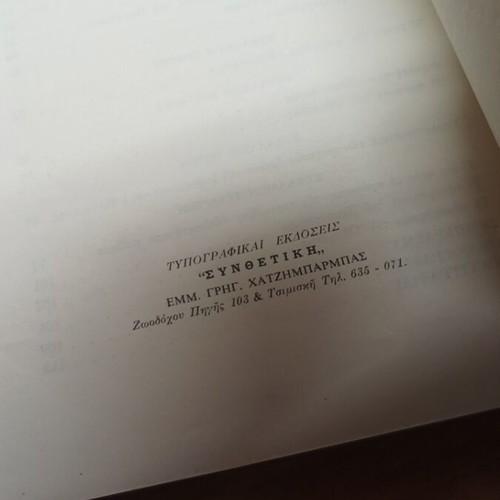 The Educational Problem in Sophocles' "Philoctetes" book like new (1968)