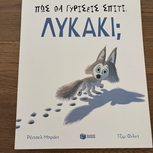 Children's books like new, set of 4 in Greek