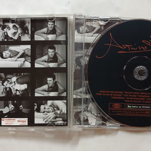 Antonis Remos Kardia Mou Min Anisyheis CD 2002, pop