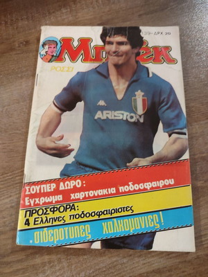 Mplek Nea Periodos 139 comic used with torn cover