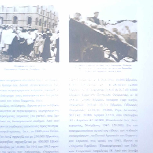 Το ολοκαύτωμα των Ελλήνων Εβραίων πολυτελές λεύκωμα καινούργιο