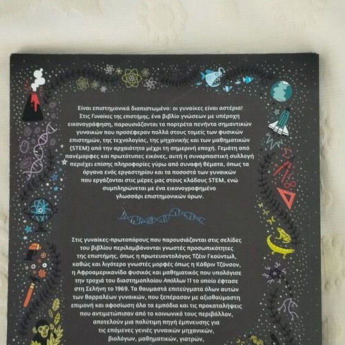 Women in Science book like new by Rachel Ignotofsky