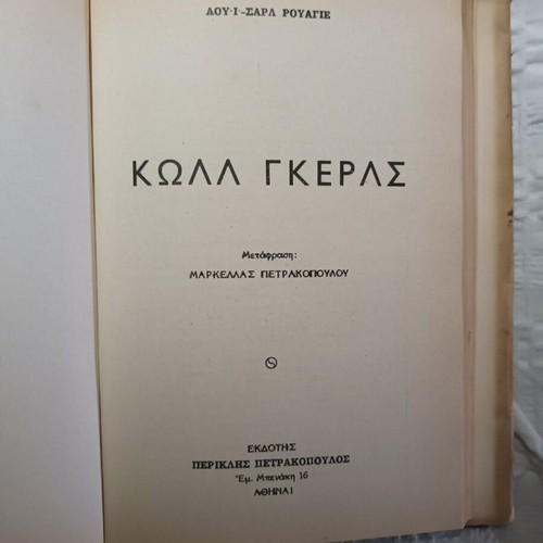 Selection of Bold Works by Foreign Authors like new, 5 Erotic Novels