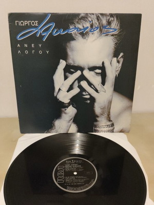Giorgos Alkaios Anevu Logou vinyl used, laiko