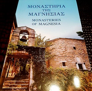Μοναστήρια της Μαγνησίας