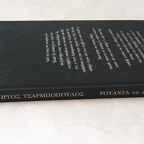 Rwanda Na Zeis hardcover photo album used