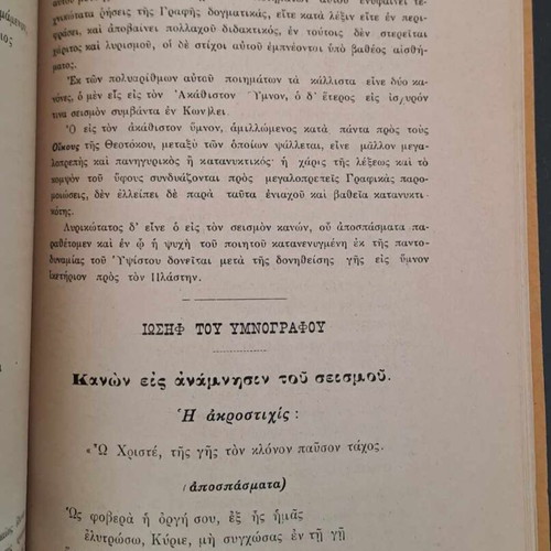 Rare school book Eklogai ek tis Christianikis Lirikis Poihseos 1915