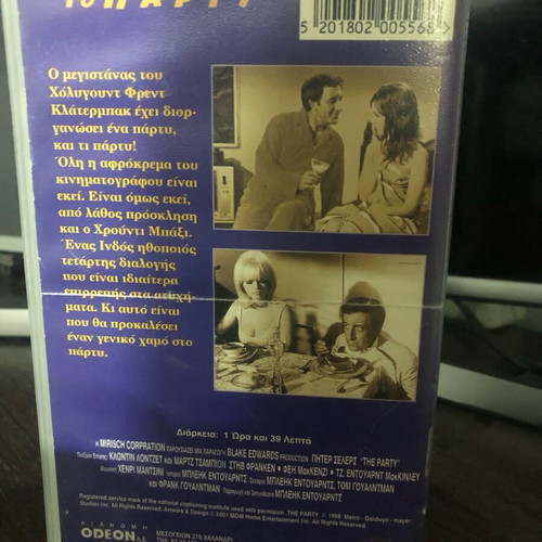 The Party VHS tape used, comedy, Greek edition