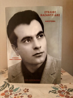 Stelios Kazantzidis Tribute Book like new, Greek music legend