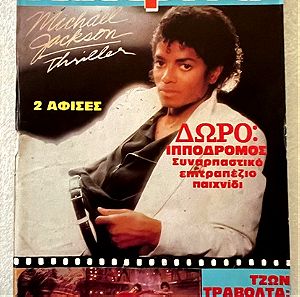 Περιοδικό Κατερίνα, τεύχος 215 με τον Michael Jackson στο εξώφυλλο