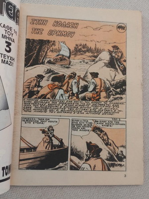 Peripeteia 587 comic like new