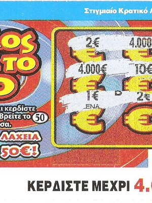 Scratch Lottery Ticket No34 used