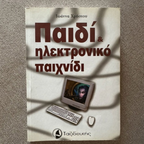 Child and Electronic Game Book like new