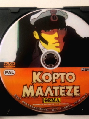 Κόρτο Μαλτέζε DVD σαν καινούργιο, ταινία κινουμένων σχεδίων