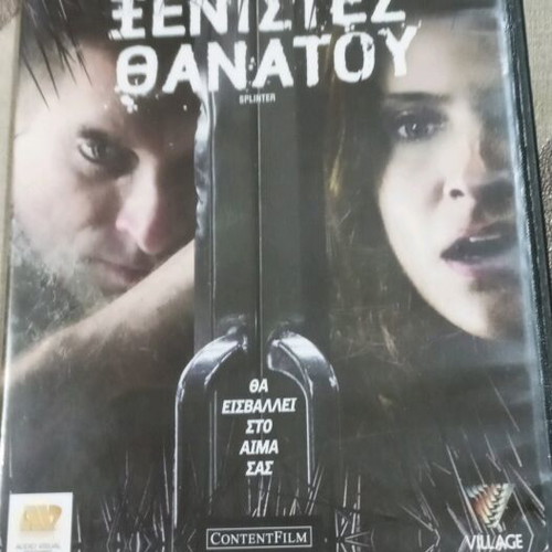 Splinter DVD movie like new with Greek subtitles