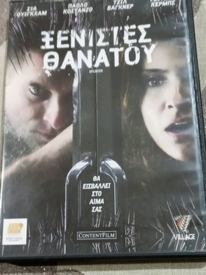Splinter DVD movie like new with Greek subtitles