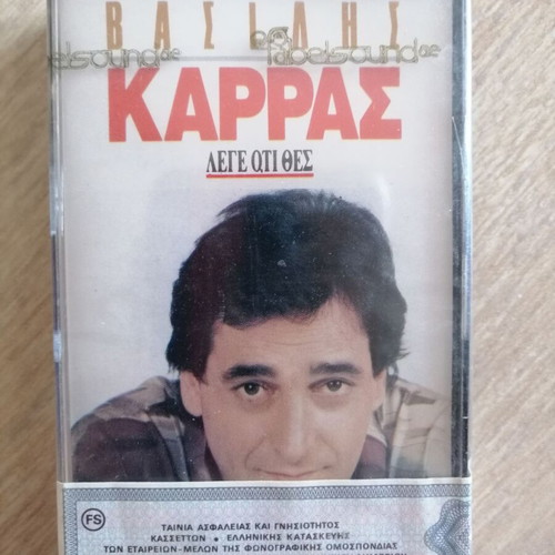 Vasilis Karras "Lege Oti Thes" sealed cassette laiko