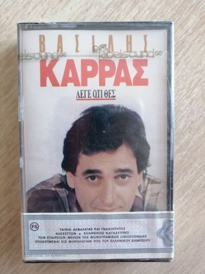 Vasilis Karras "Lege Oti Thes" sealed cassette laiko