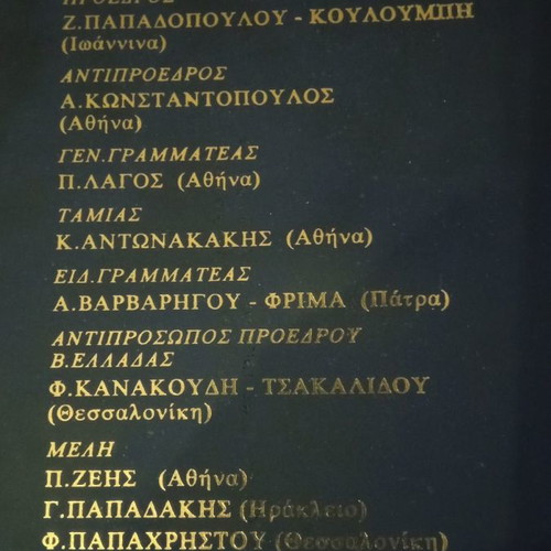 Calendar 1997 used from the Hellenic Pediatric Society