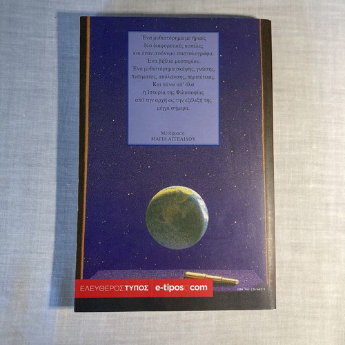 The World of Sophie book by Jostein Gaarder