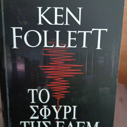 The Hammer of Eden by Ken Follett like new