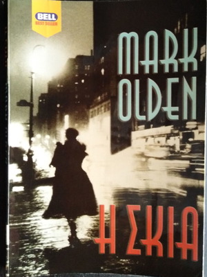 Mark Olden Η σκιά μεταχειρισμένο βιβλίο