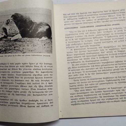General biology lessons used, 6th grade gymnasium 1971