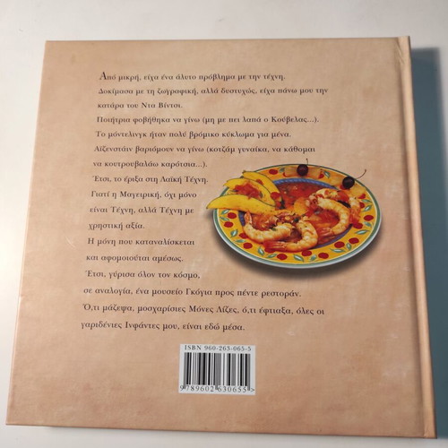 Malvinezika cook book Malvina Karali like new