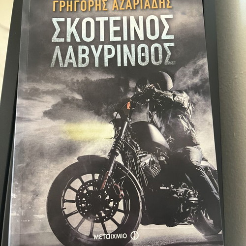 Skoteinos Lavyrinthos by Grigoris Azariadis book