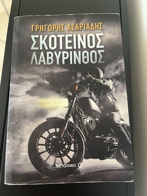 Skoteinos Lavyrinthos by Grigoris Azariadis book