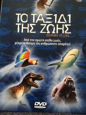 Το Ταξίδι της Ζωής DVD καινούργιο, σειρά BBC, 2 DVD