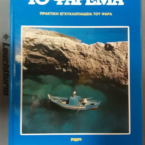 To Psarema Practical Encyclopedia of the Fisher used, 4 volumes