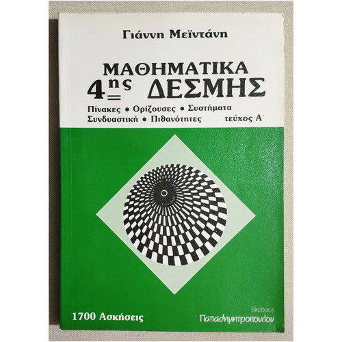 Mathematics 4th Desmi Volume A new, Tables, Determinants, Systems, Probabilities