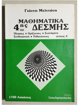 Mathematics 4th Desmi Volume A new, Tables, Determinants, Systems, Probabilities