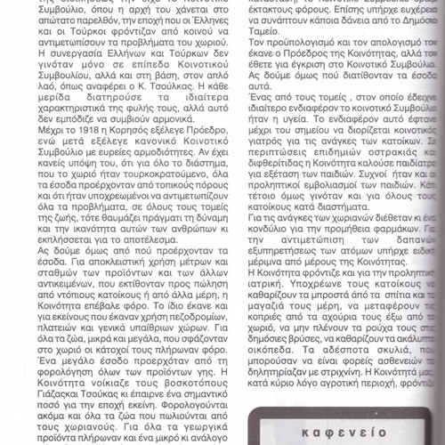 Commercial and professional guide of the (wherever) Korissos used like new