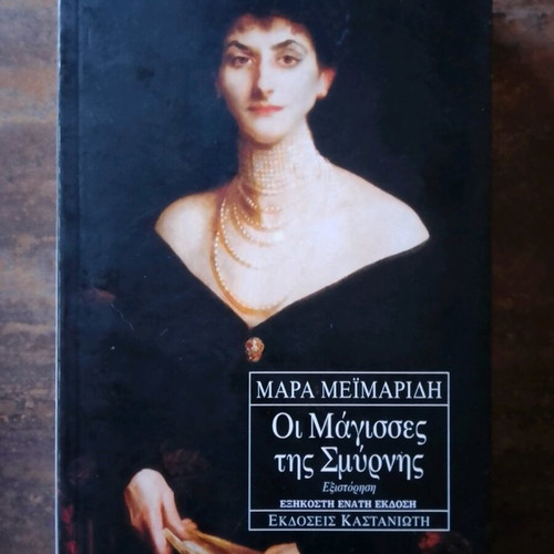 The Witches of Smyrna used book