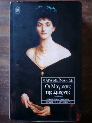 The Witches of Smyrna used book