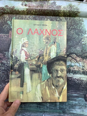 Book O Lachnos by Jules Verne used, Alma editions