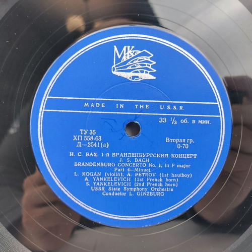 J. S. Bach Brandenburg Concerto No. 1 USSR D2540-1 used classical record