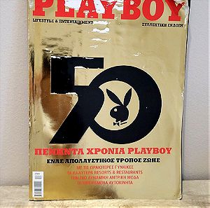 Playboy 50 χρονια συλλεκτικη εκδοση