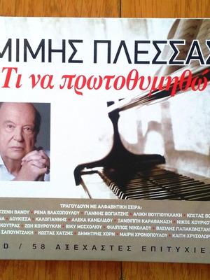 Μίμης Πλέσσας Τι Να Πρωτοθυμηθώ 3 CD Μεταχειρισμένο