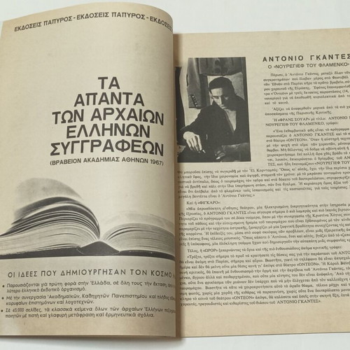 Programs of Flamenco and Spanish Dance Performances from the 1970s, used