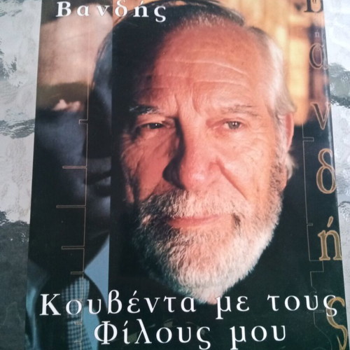 Titos Vandis Bibliography like new