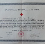 Ελληνικό πιστοποιητικό Ερυθρού Σταυρού 1946